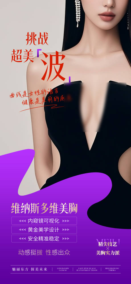 源文件下載【維納斯多維美胸宣傳海報(bào)】編號：75920031111637968