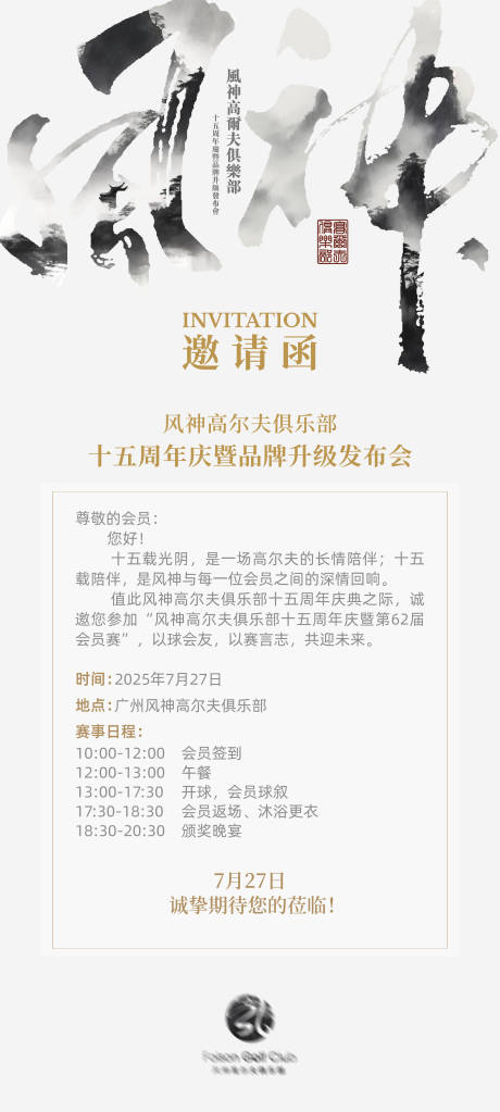 源文件下載【享設計】搜索編號：45400031486252419【品牌發布會邀請函活動海報】