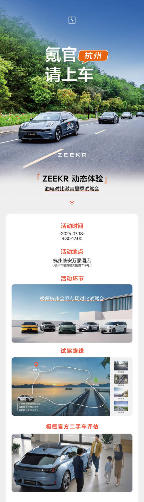 源文件下载【汽车试驾活动海报】编号：71780031124245245