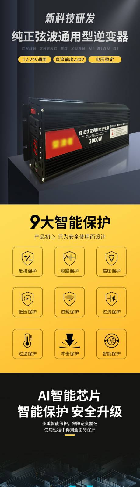 源文件下载【纯正弦波逆变器电商详情页】编号：95370031206462671