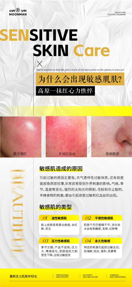 源文件下载【敏感肌科普】编号：15530031577455179