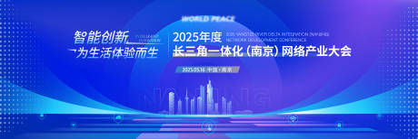 源文件下载【智能网络产业推介会活动背景板】编号：88210031326412962