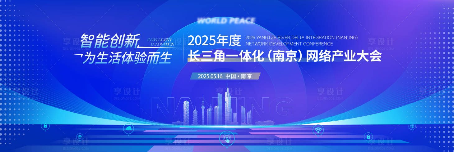 源文件下載【享設計】搜索編號：88210031326412962【智能網絡產業推介會活動背景板】