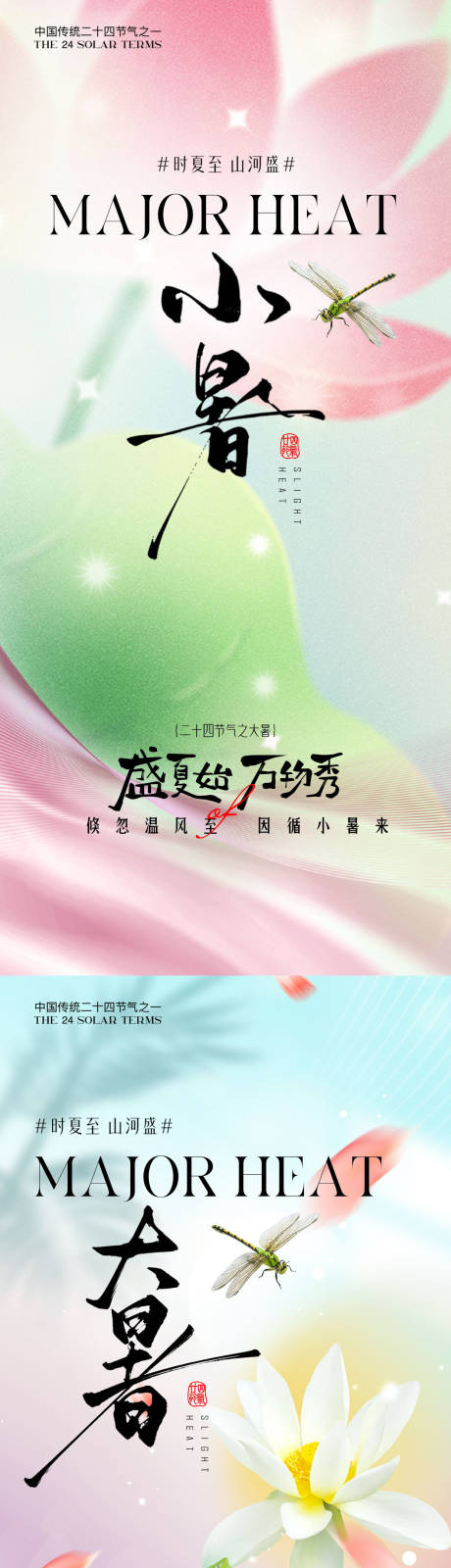 源文件下載【小暑大暑荷花荷葉節氣海報】編號：40700031512811423