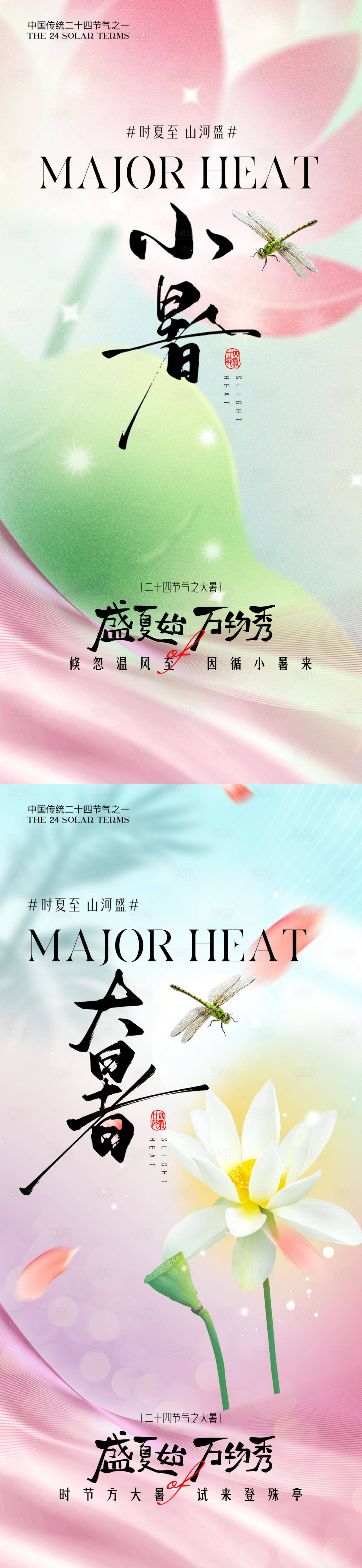 源文件下載【小暑大暑荷花荷葉節氣海報】編號：40700031512811423