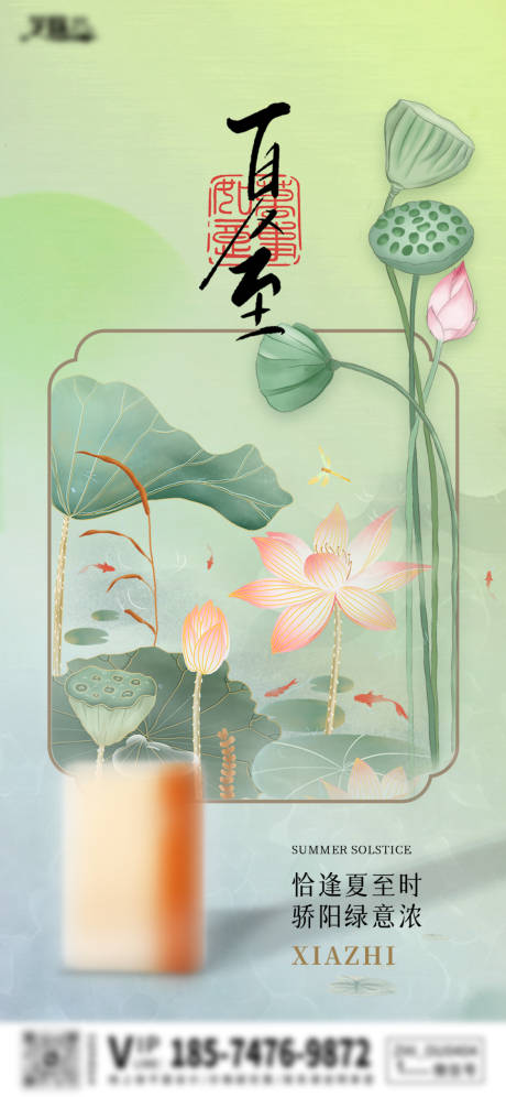 源文件下載【24節氣夏至節氣海報】編號：91110031355781276