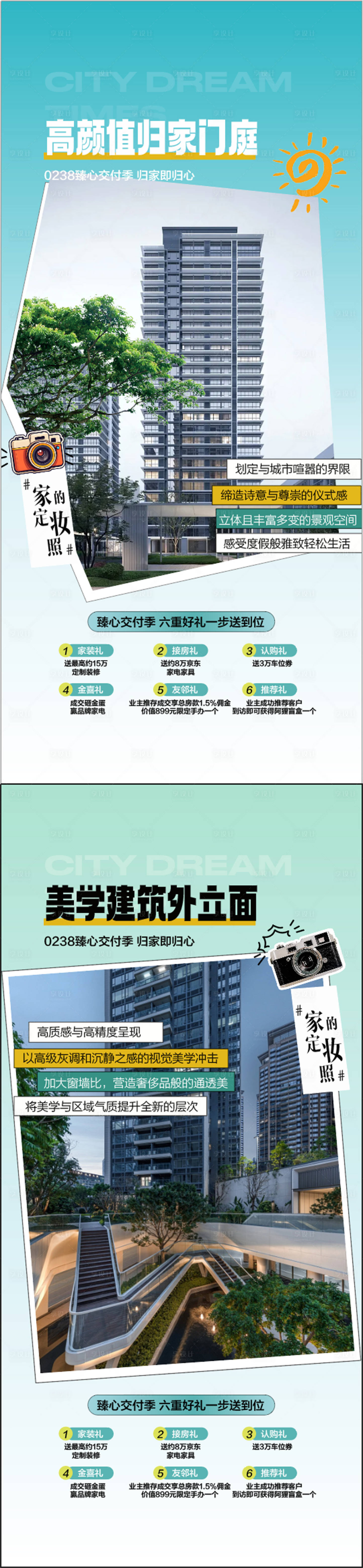 源文件下载【高颜值归家门庭一线头排江景豪装海报】编号：64070031112521512