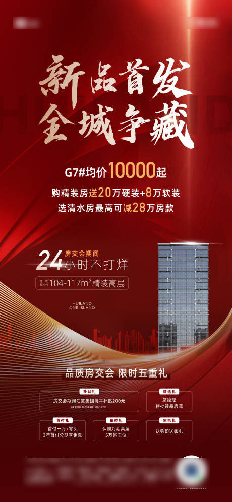 源文件下载【享设计】搜索编号：35880031229373026【新品红金海报】