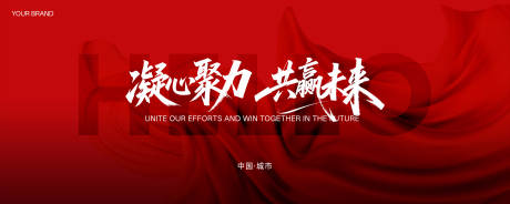源文件下载【发布会年会红色主背景】编号：25230031620533732