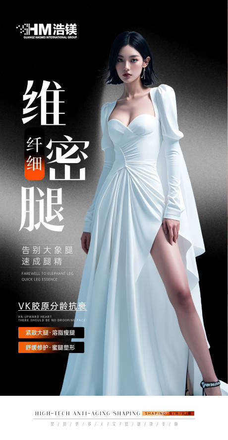 源文件下载【享设计】搜索编号：67640031433662342【医美腿部海报】