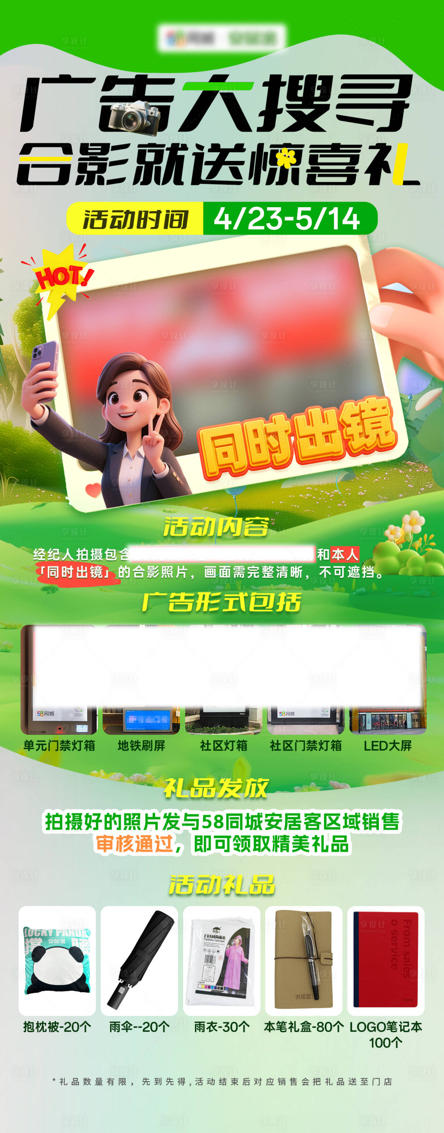 源文件下载【享设计】搜索编号：55310031298357917【大屏广告户外大屏营销长图海报】