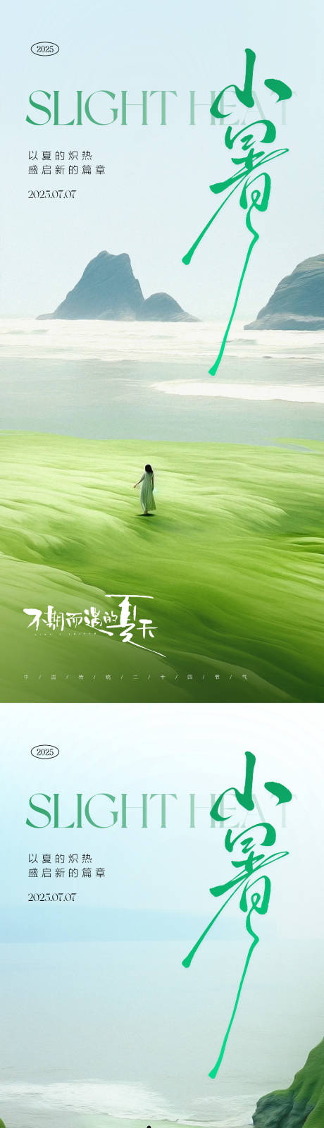 源文件下载【小暑 】编号：38390031421559617