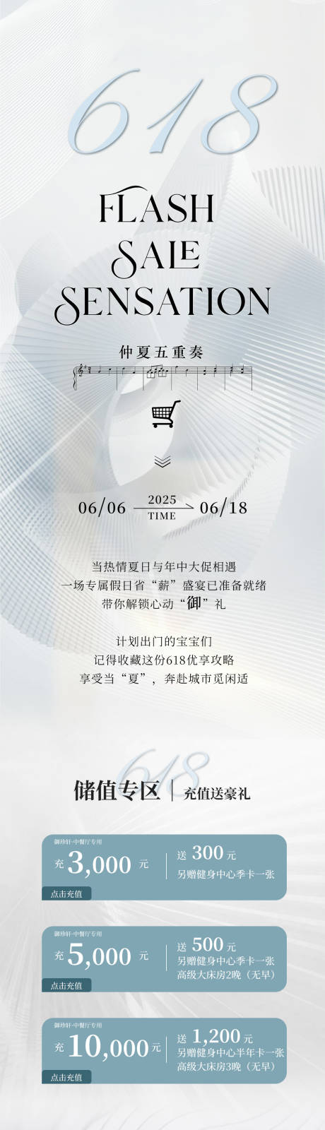 源文件下载【酒店年中618宣传长图】编号：44380031204058194