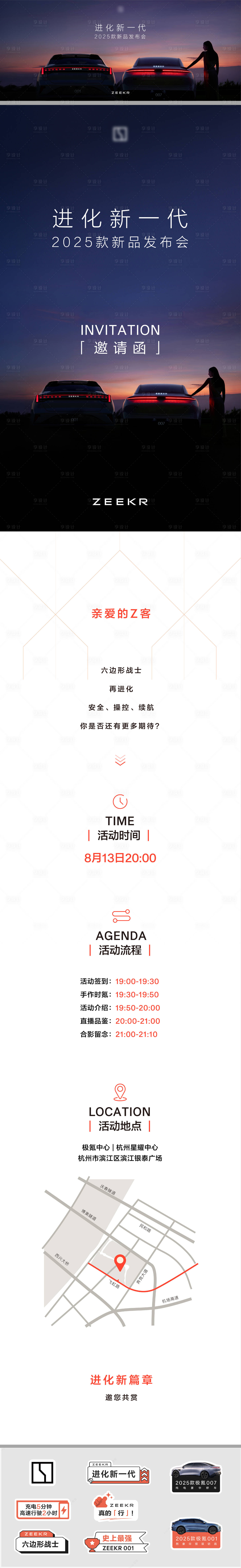 源文件下載【享設(shè)計(jì)】搜索編號(hào)：50960031129781254【汽車海報(bào)背景活動(dòng)物料延展】