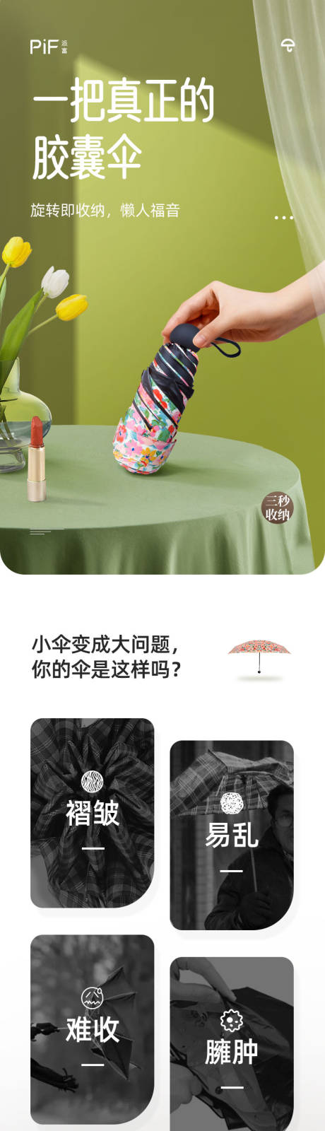 源文件下载【胶囊雨伞详情】编号：25550031615405355