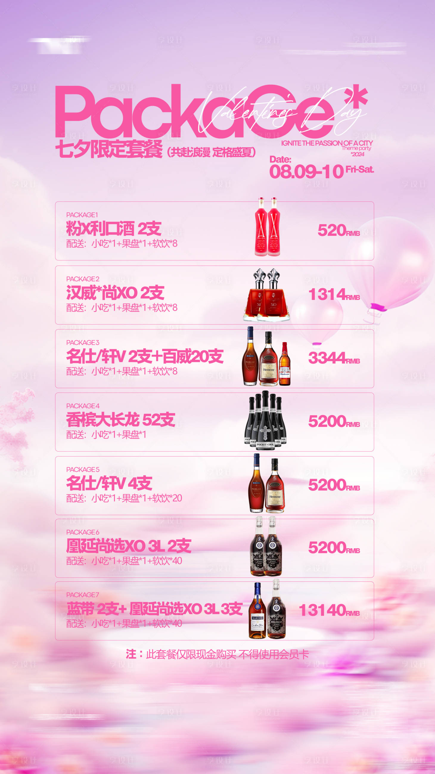 源文件下载【享设计】搜索编号：82620031537114045【七夕套餐】