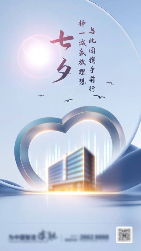 源文件下载【七夕情人节海报】编号：80720031283042308