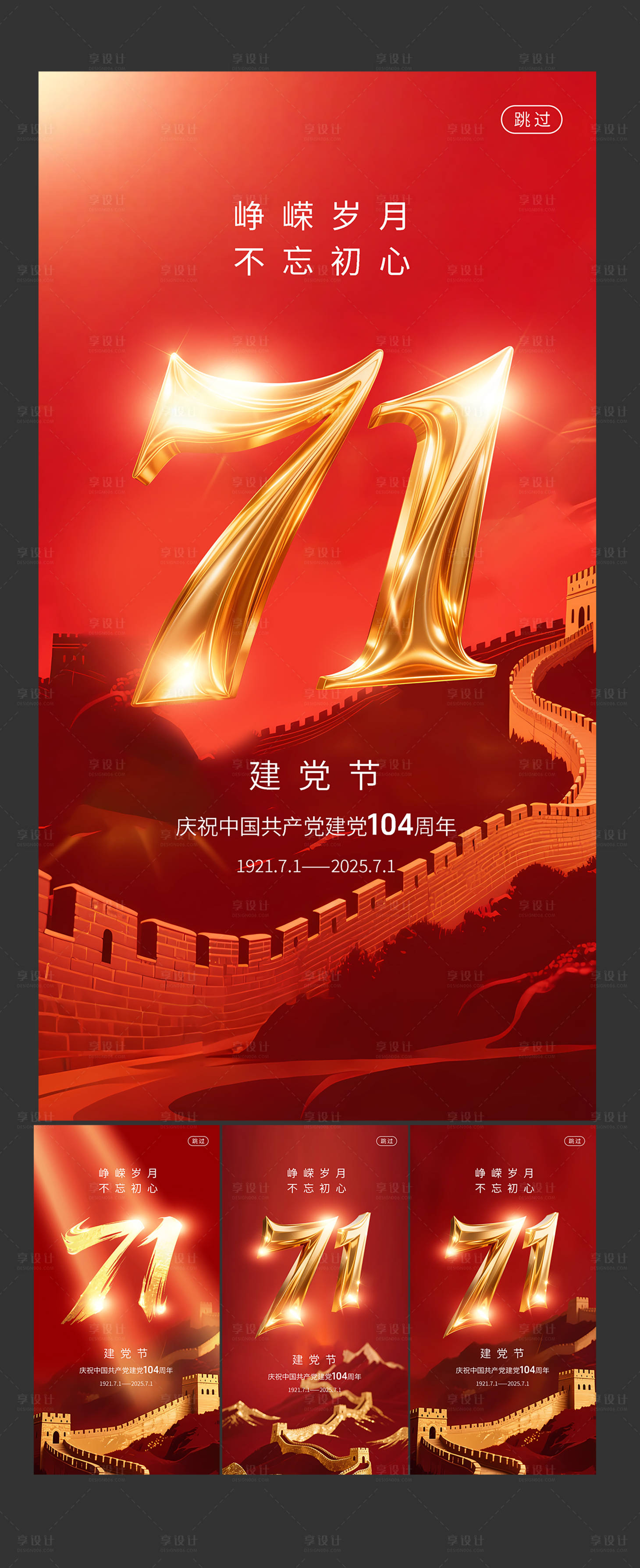 源文件下载【建党节七一节日海报】编号：80680031523062474