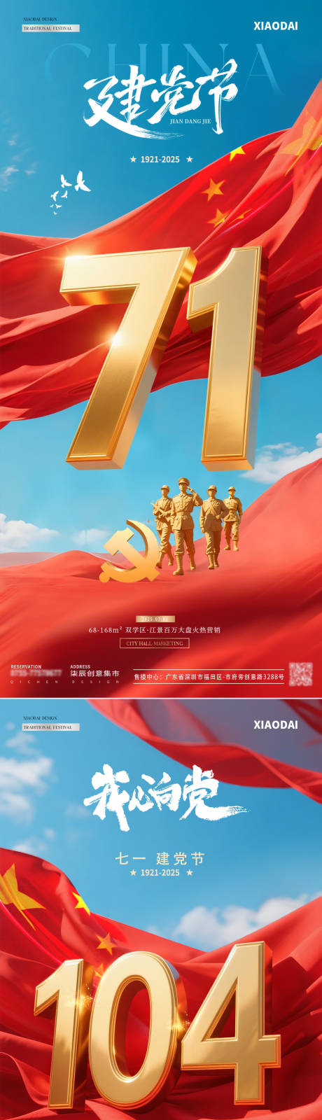 源文件下载【地产建党建军节数字绸缎海报】编号：32530031381046646