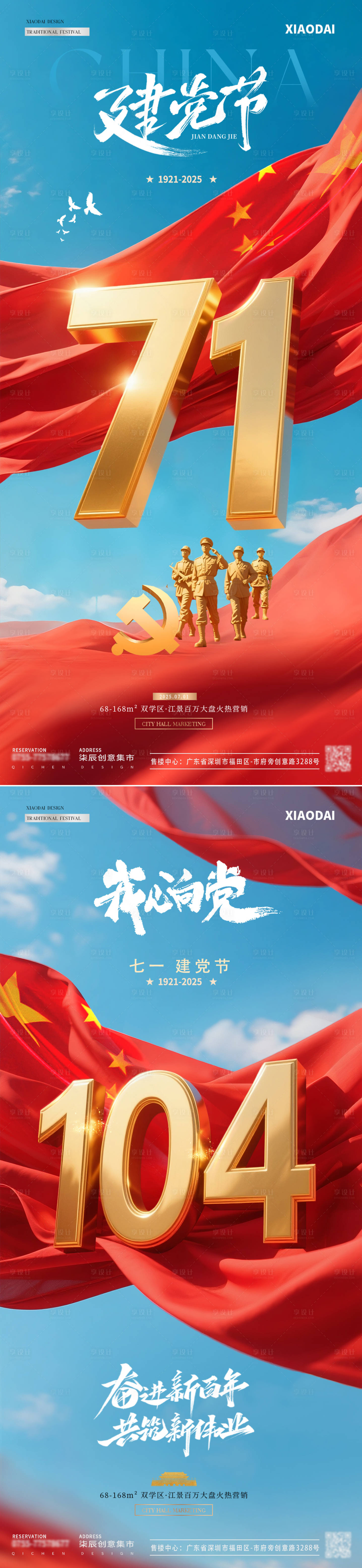 源文件下載【享設計】搜索編號：32530031381046646【地產建黨建軍節數字綢緞海報】
