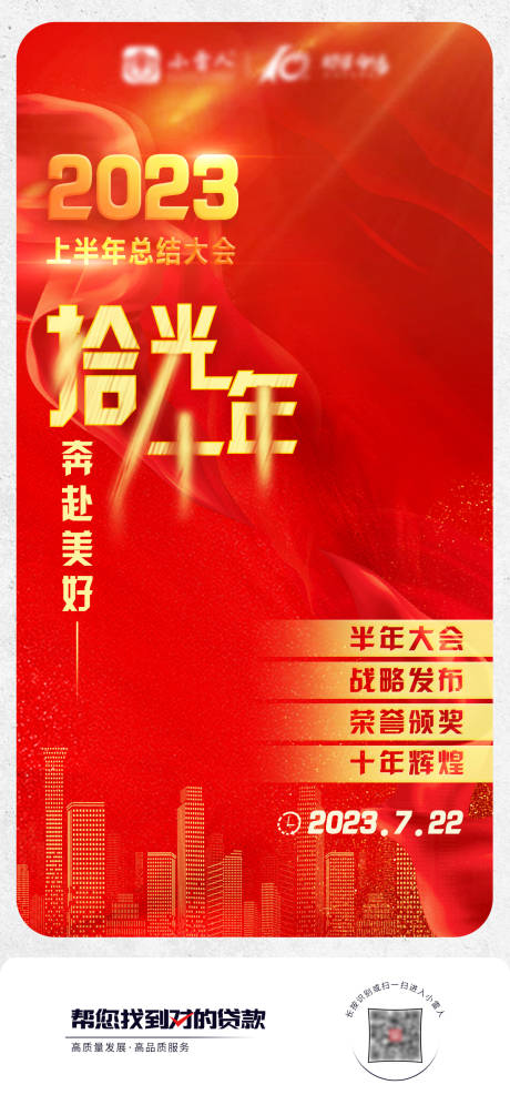 源文件下載【享設計】搜索編號：38740031365586582【會議紅色預熱海報】