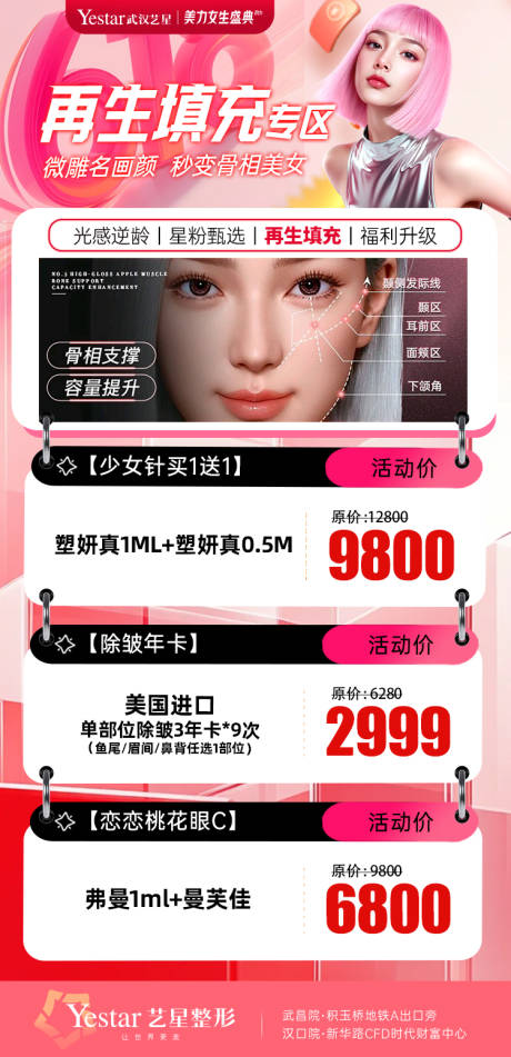 源文件下载【医美抗衰填充项目活动海报】编号：11150031361919505