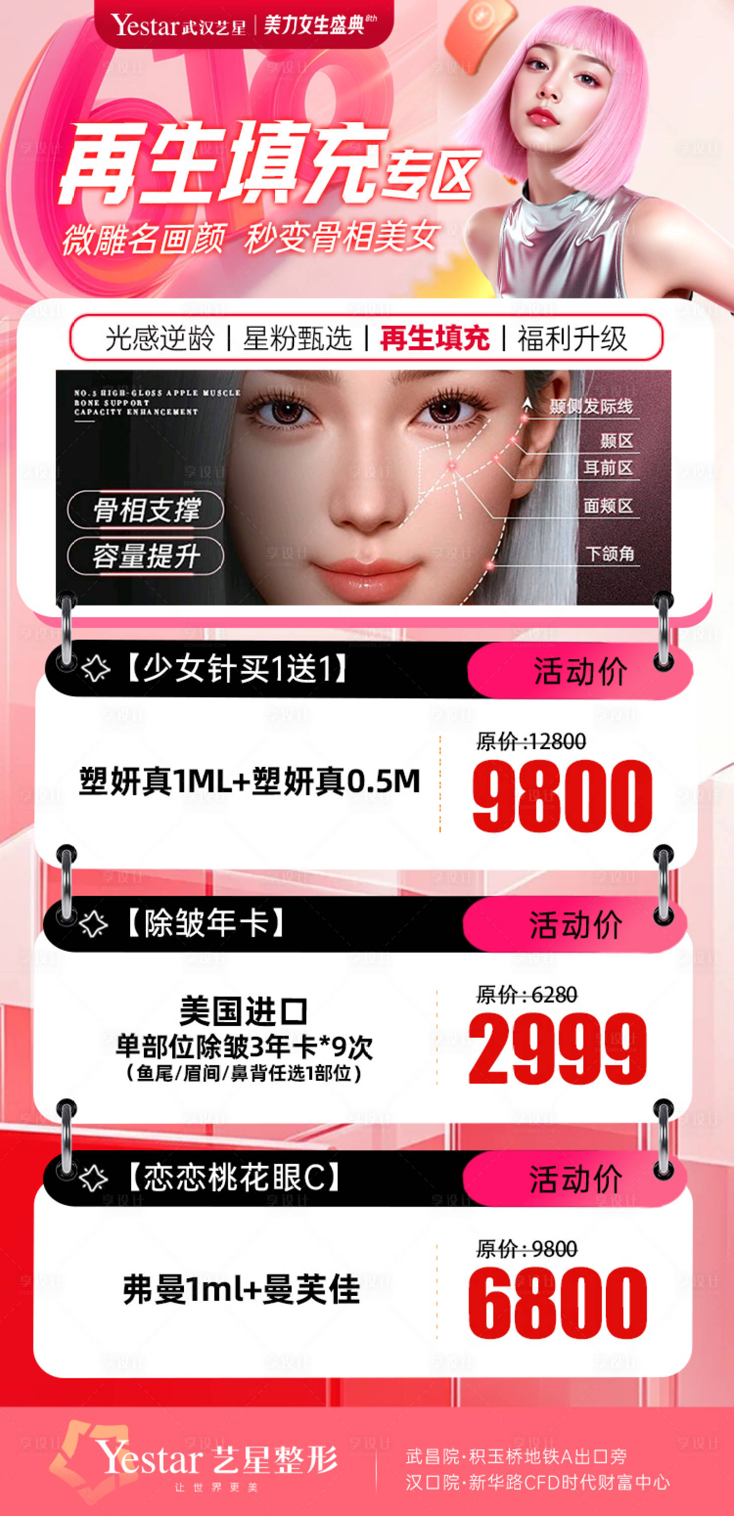 源文件下載【享設(shè)計】搜索編號：11150031361919505【醫(yī)美抗衰填充項目活動海報】