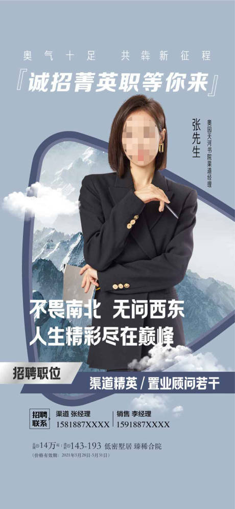 源文件下载【诚聘菁英海报】编号：42100031558373267