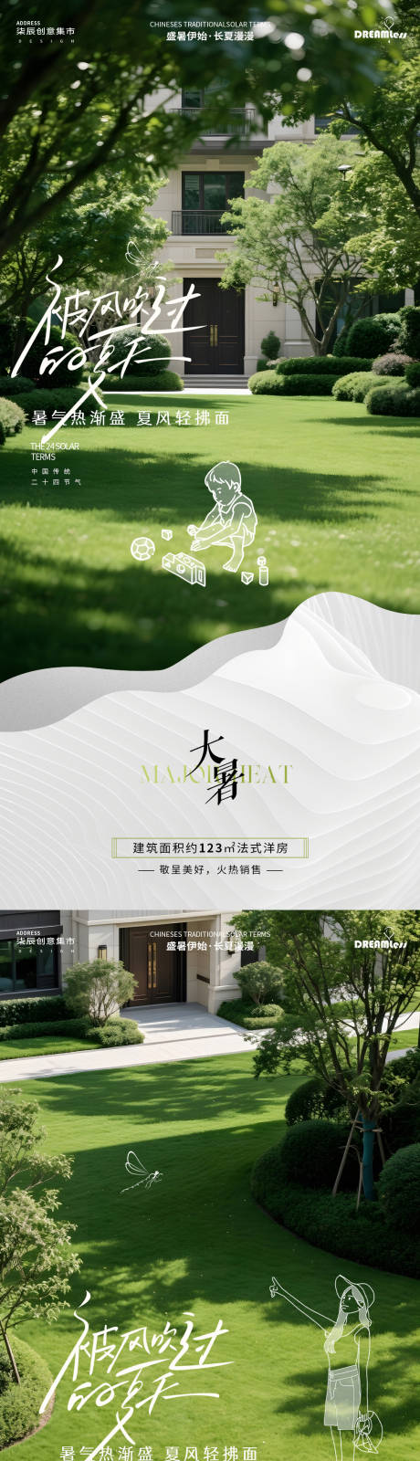 源文件下载【小暑大暑地产草坪风景海报】编号：76800031643587409