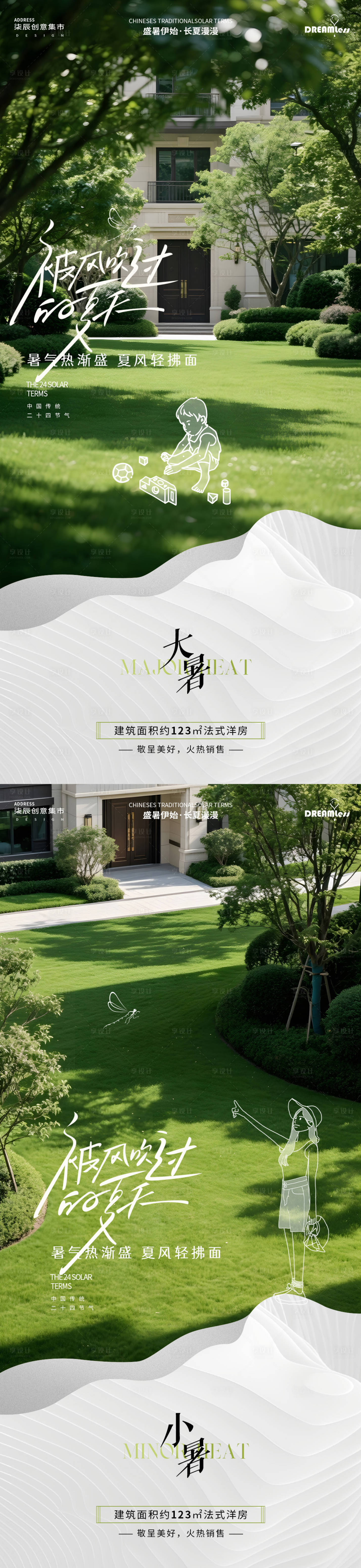 源文件下载【享设计】搜索编号：76800031643587409【小暑大暑地产草坪风景海报】