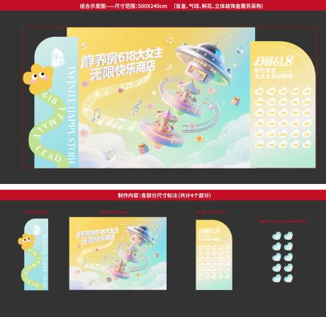 源文件下载【618活动美陈 】编号：94160031293985197