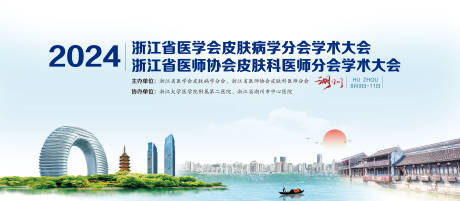源文件下载【皮肤病学大会背景板】编号：15280031617358676