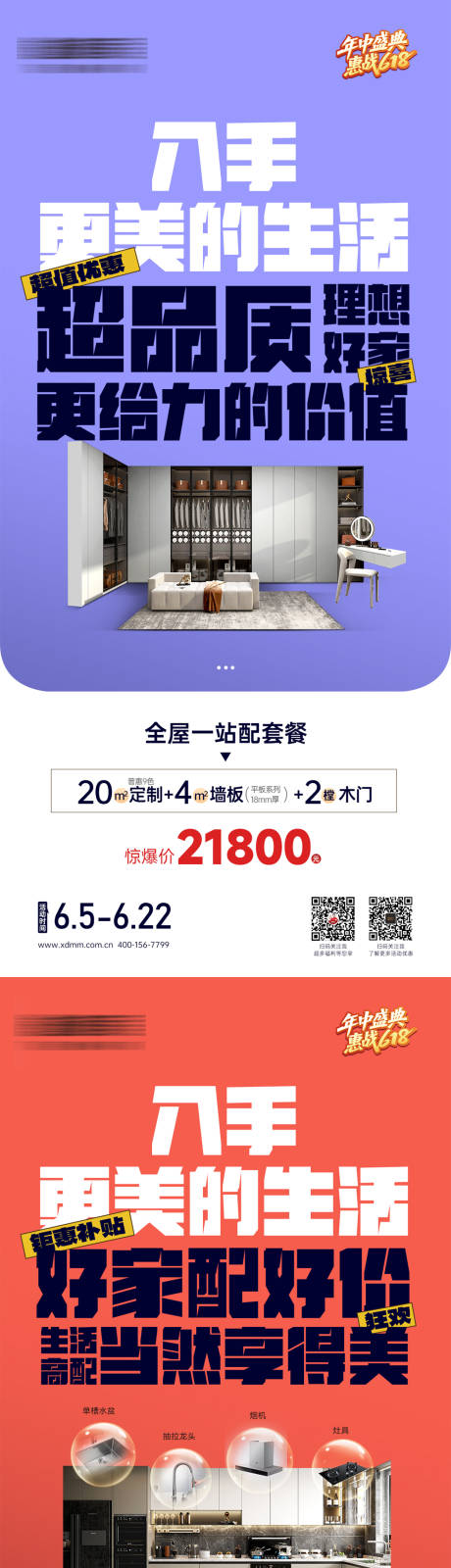源文件下载【享设计】搜索编号：62520031478547838【618活动政策系列海报】