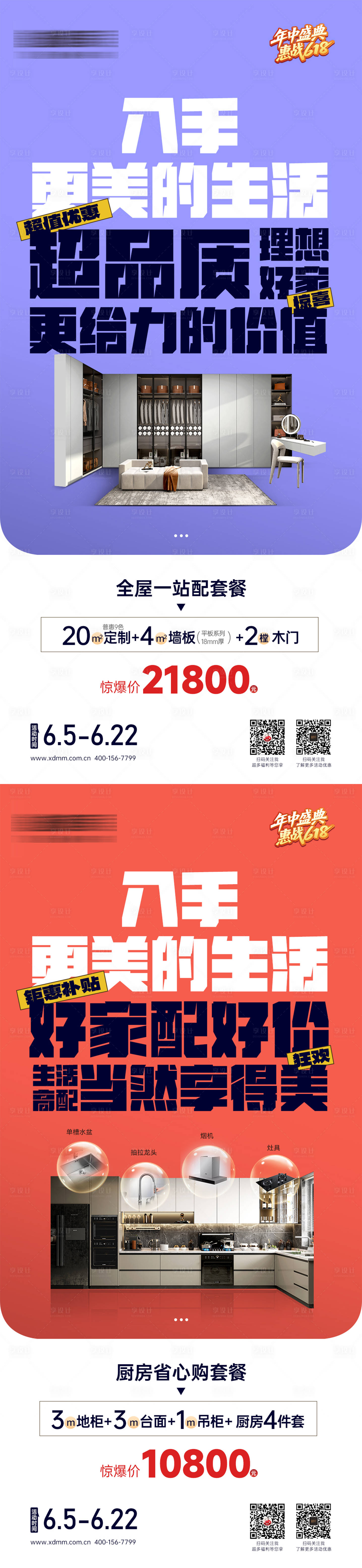源文件下載【享設計】搜索編號：62520031478547838【618活動政策系列海報】