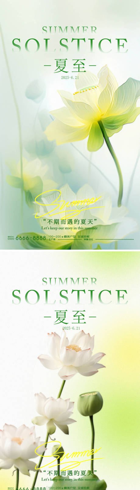 源文件下载【享设计】搜索编号：38680031376664476【夏至传统节气海报】