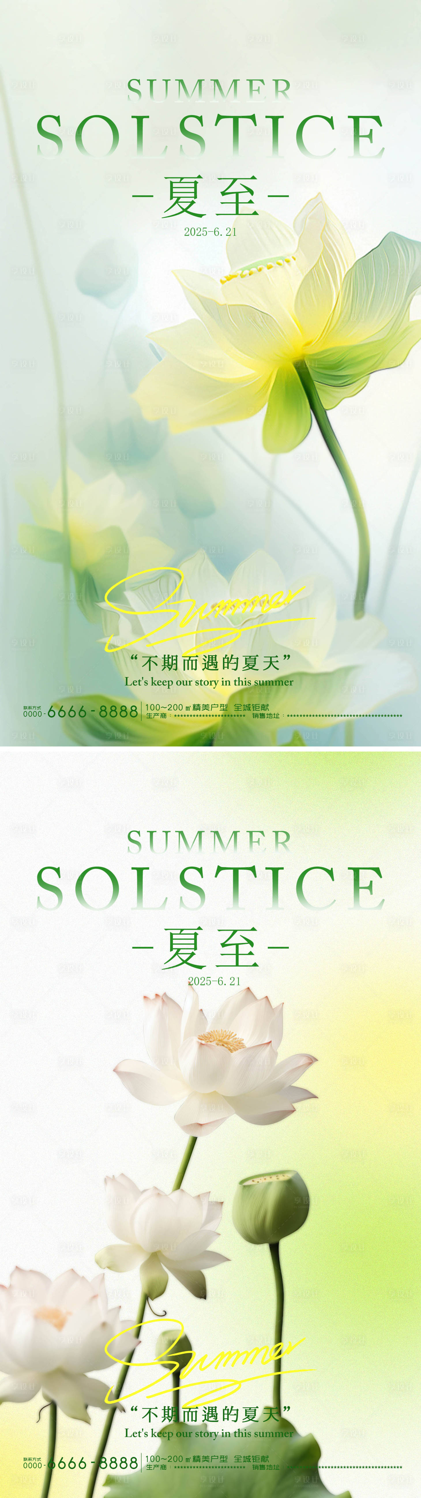 源文件下載【享設(shè)計(jì)】搜索編號(hào)：38680031376664476【夏至傳統(tǒng)節(jié)氣海報(bào)】