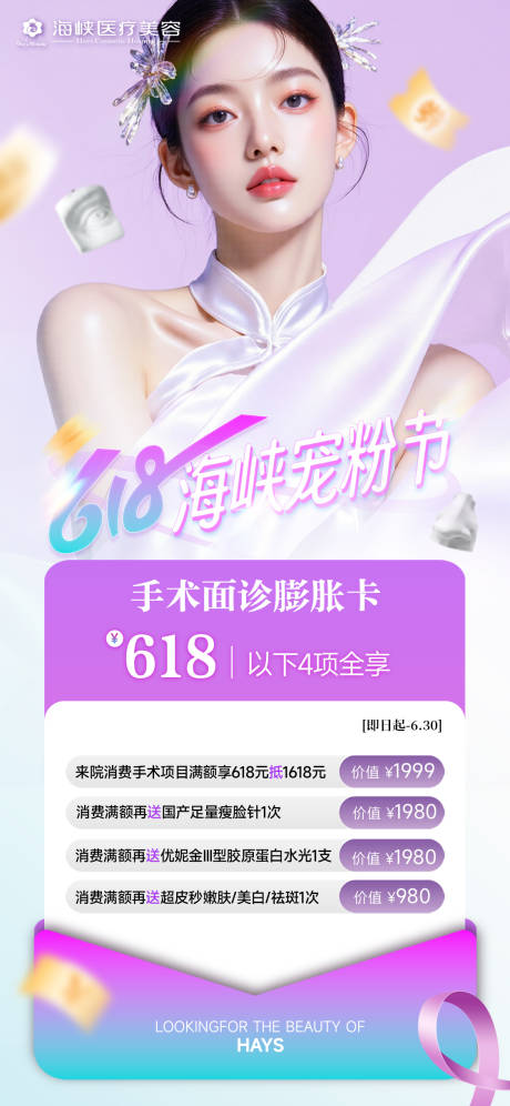 源文件下载【618宠粉海报】编号：62620031527996732