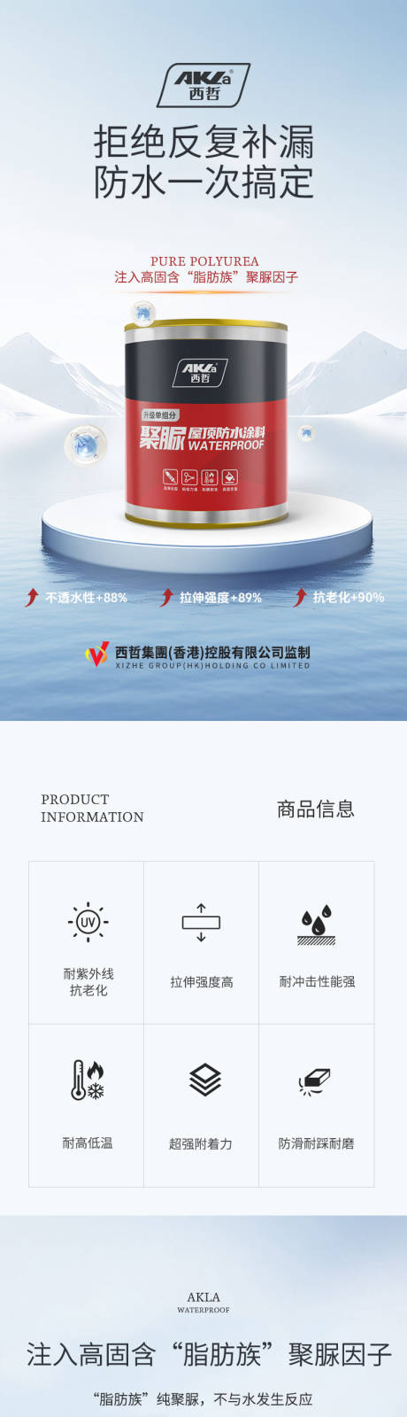 源文件下載【享設(shè)計(jì)】搜索編號(hào)：77160031396852729【防水涂料詳情頁(yè)】