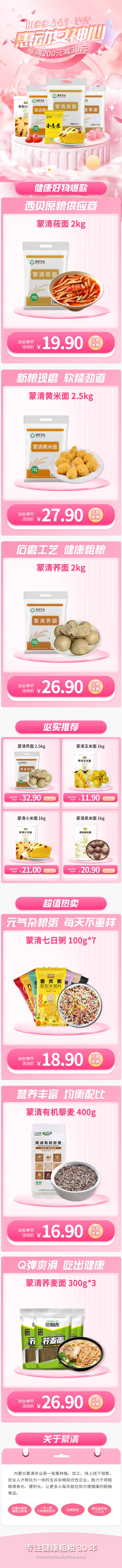 源文件下載【享設計】搜索編號：16320031215714753【食品電商首頁38】