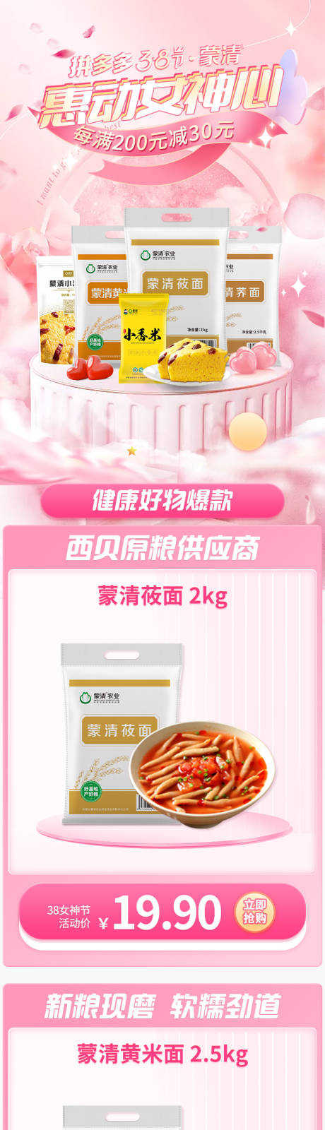 源文件下载【食品电商首页38】编号：16320031215714753