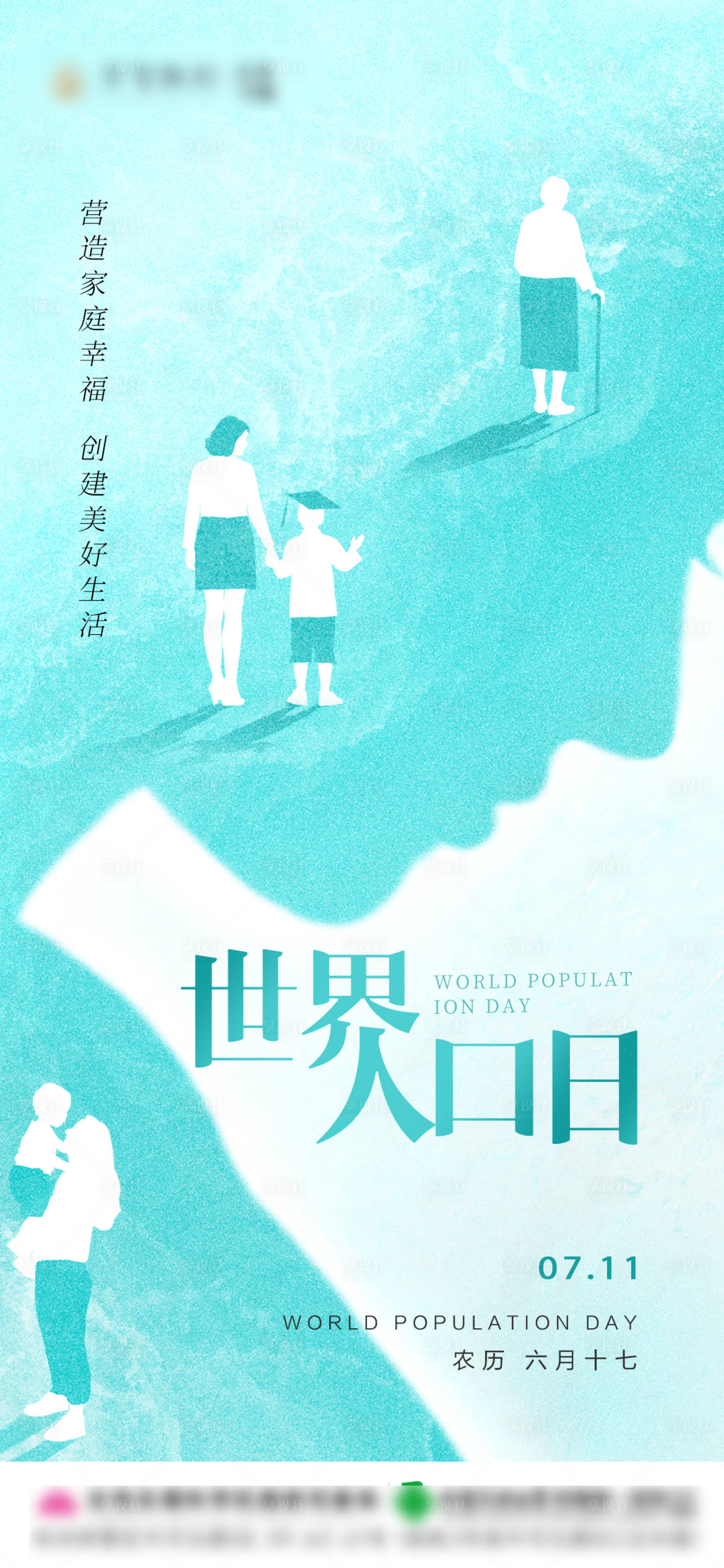 源文件下载【享设计】搜索编号：81840031632198578【世界人口日节日海报】
