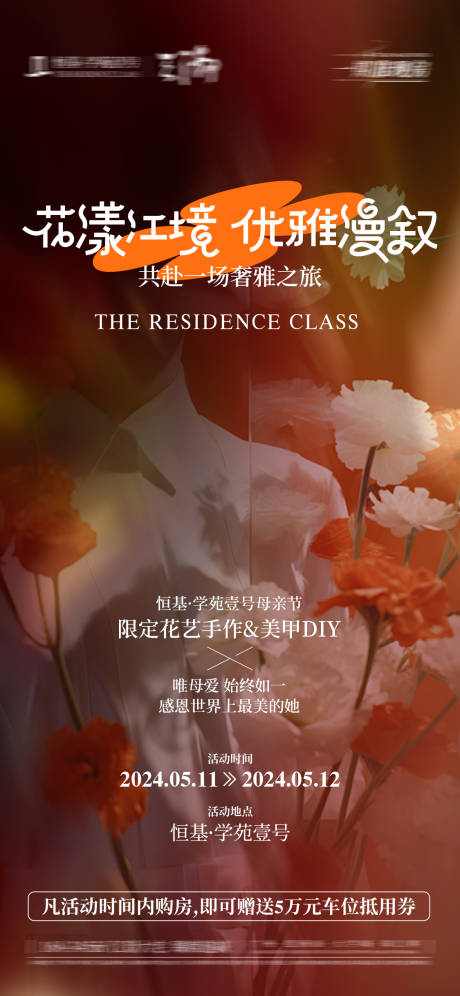 源文件下载【母亲节花艺活动海报】编号：72020031565361142