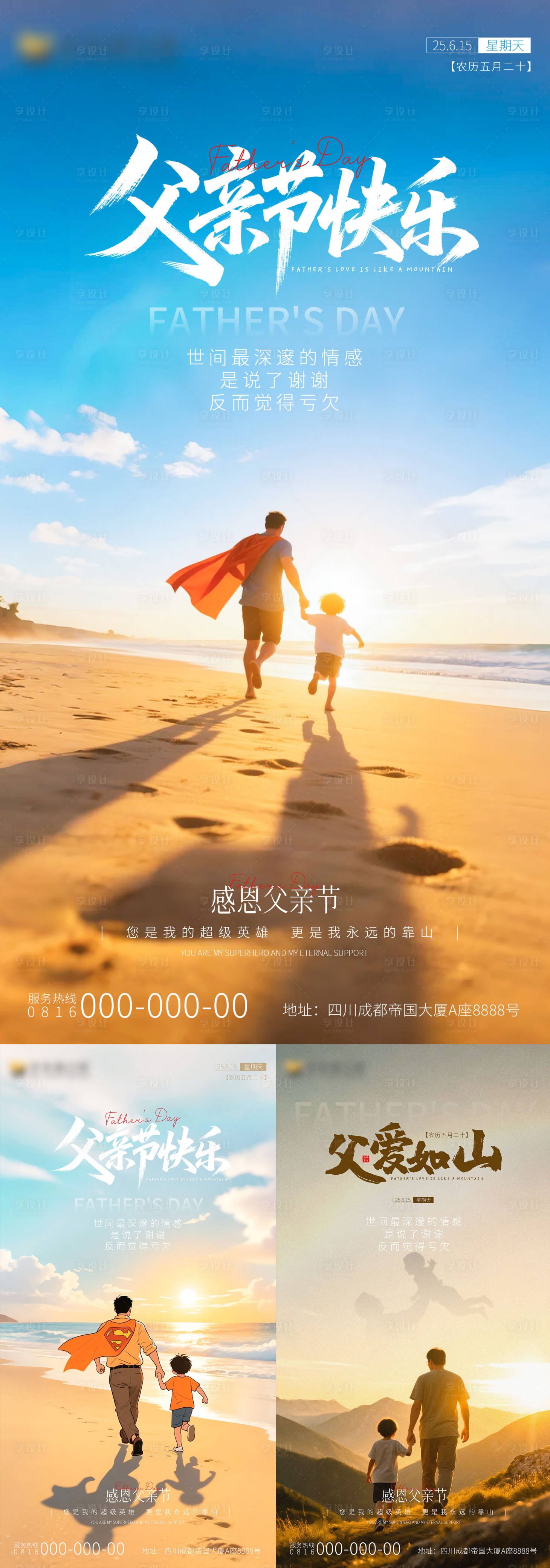 源文件下载【享设计】搜索编号：99890031273406132【父亲节系列海报】