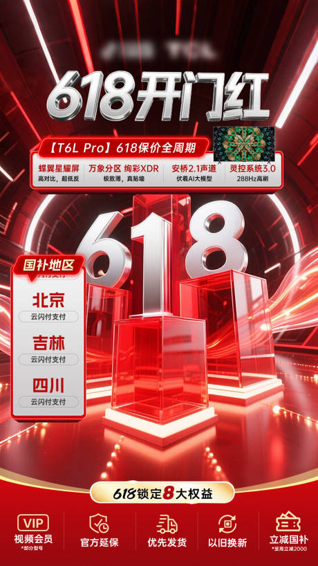 源文件下载【618双十一双提前购开门红直播间贴片】编号：36740031506617059