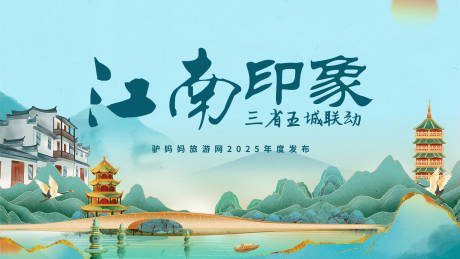 源文件下載【江南印象主畫面】編號：11200031472273162