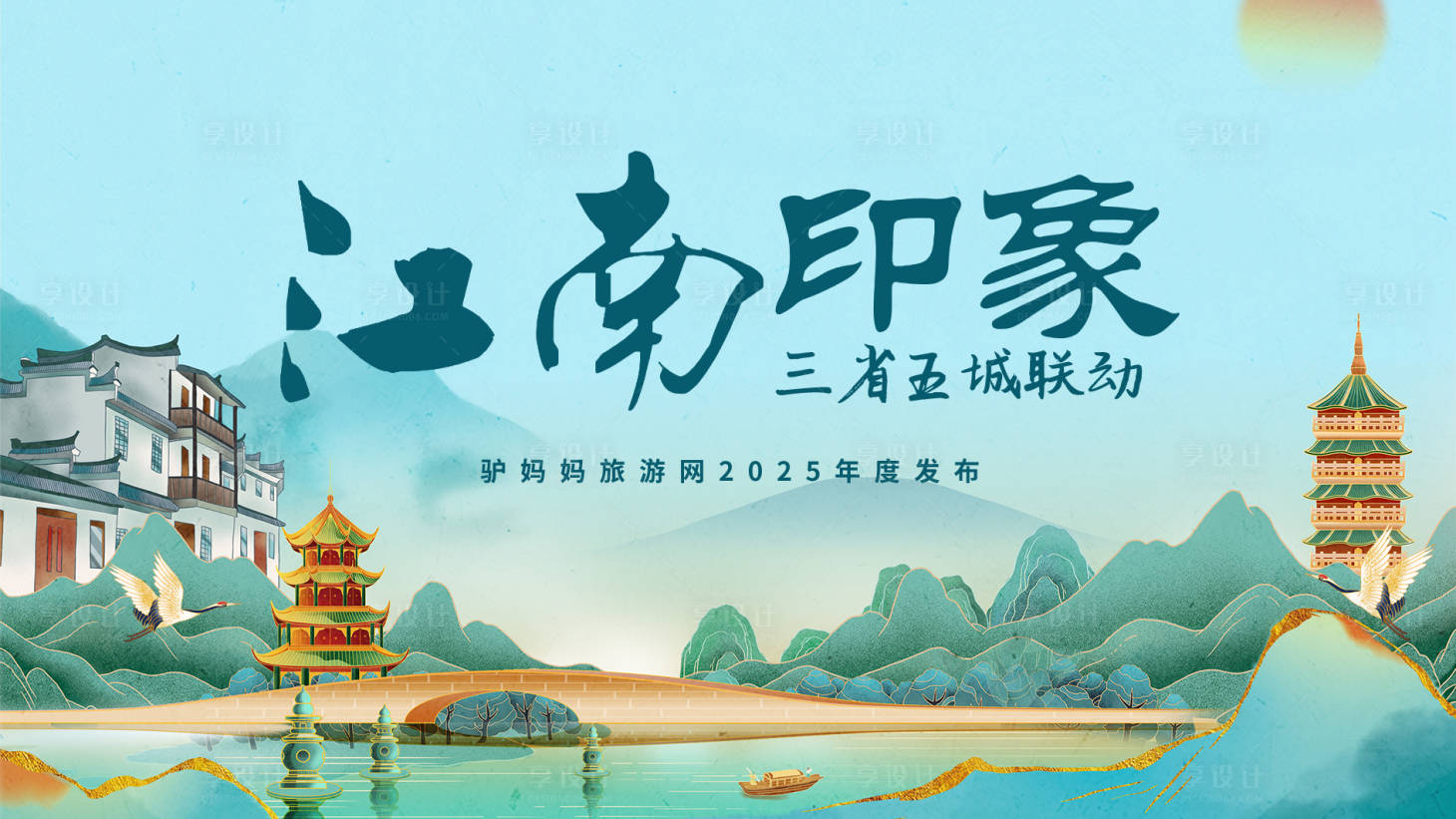 源文件下載【享設計】搜索編號：11200031472273162【江南印象主畫面】