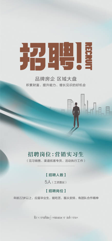 源文件下載【招聘海報】編號：88780031289252035