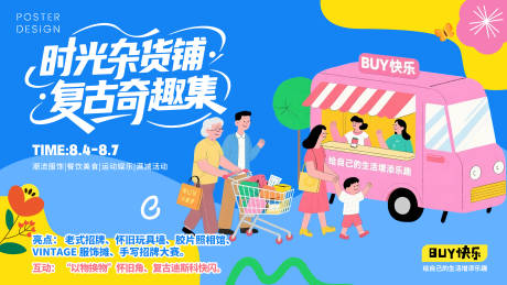源文件下载【集市潮流活动背景板】编号：61990031492582434