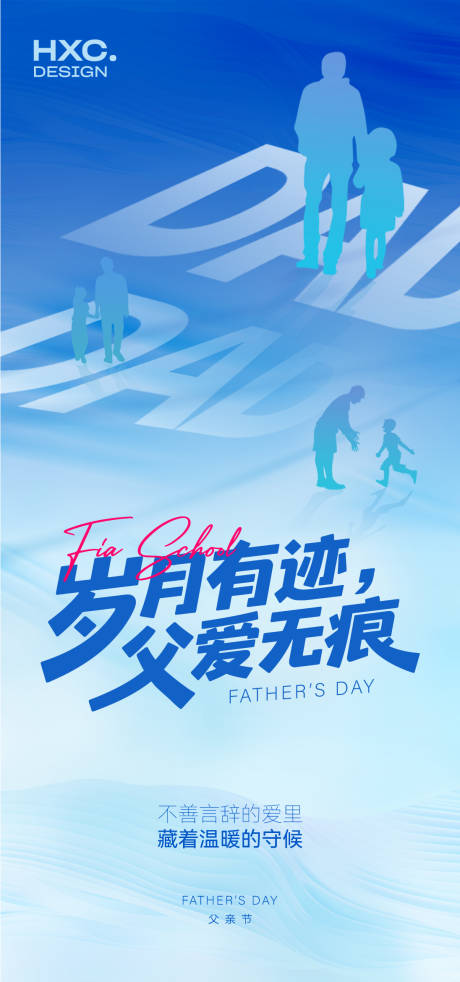 源文件下载【享设计】搜索编号：29490031235414731【父亲节海报 】