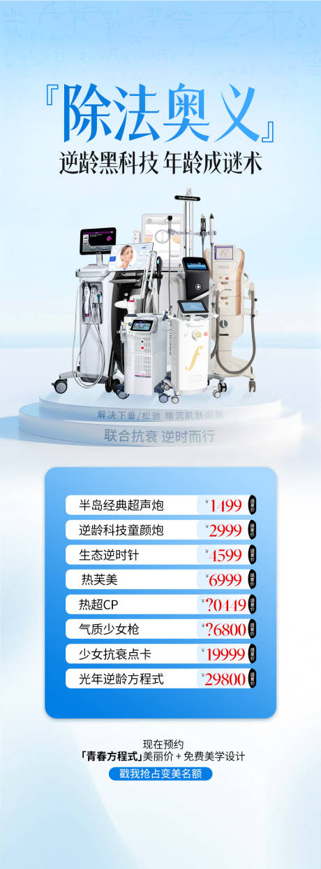 源文件下载【医美蓝色系仪器抗衰海报】编号：27120031225027609